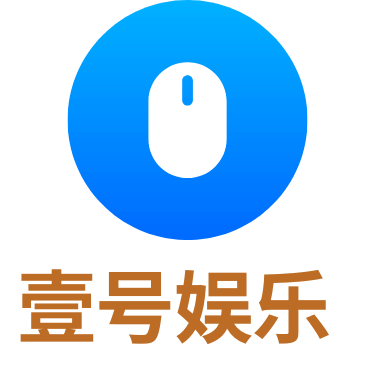 壹号娱乐